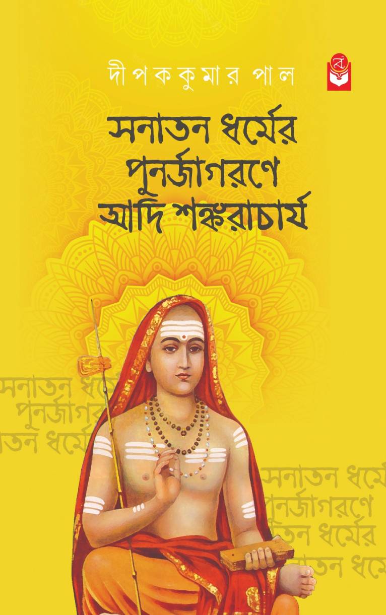 Sanatan Dhormer Punorjagorone Adi Sankaracharya